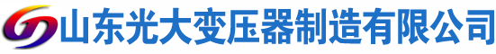 城区光大油浸式变压器厂